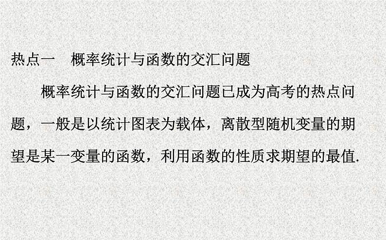 2020届二轮复习规范答题提分课(六)课件（26张）（全国通用）03