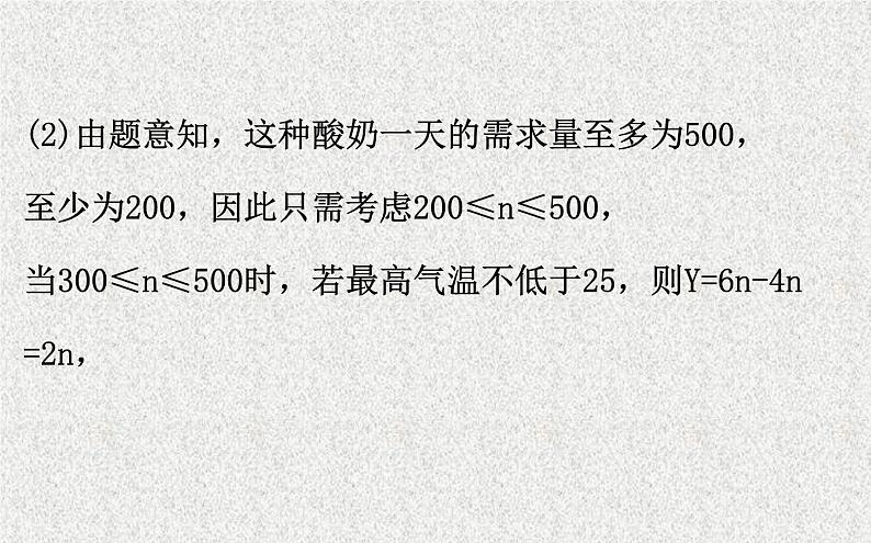 2020届二轮复习规范答题提分课(六)课件（26张）（全国通用）07