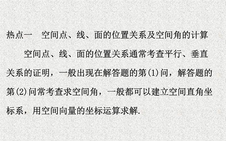 2020届二轮复习规范答题提分课(四)课件（29张）（全国通用）03