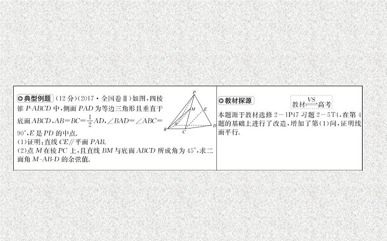 2020届二轮复习规范答题提分课(四)课件（29张）（全国通用）04