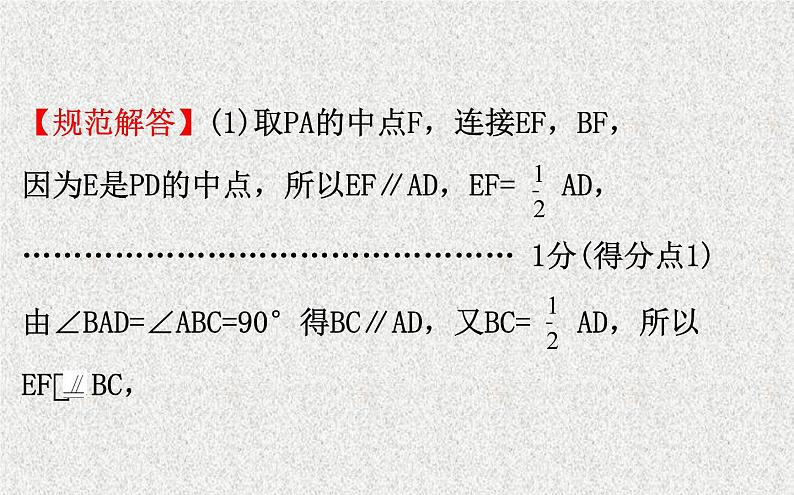 2020届二轮复习规范答题提分课(四)课件（29张）（全国通用）05
