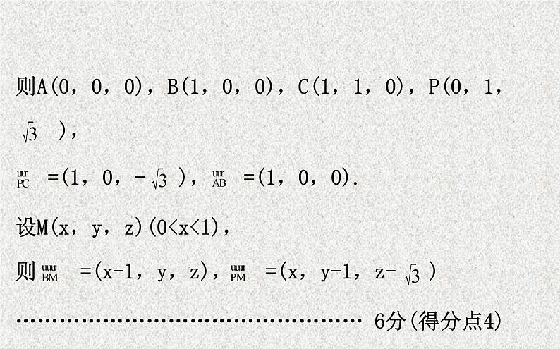 2020届二轮复习规范答题提分课(四)课件（29张）（全国通用）08