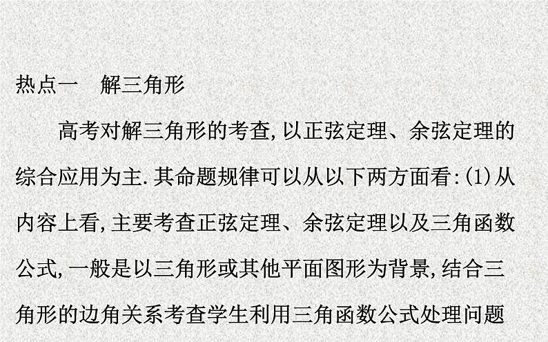 2020届二轮复习规范答题提分课(二)课件（22张）（全国通用）03