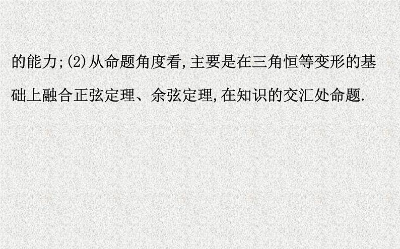 2020届二轮复习规范答题提分课(二)课件（22张）（全国通用）04