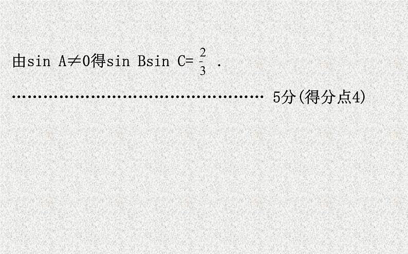 2020届二轮复习规范答题提分课(二)课件（22张）（全国通用）07