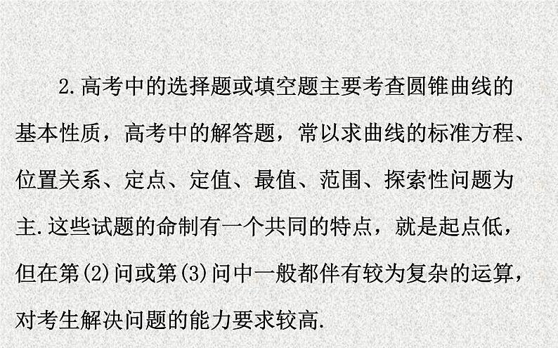 2020届二轮复习规范答题提分课(五)课件（26张）（全国通用）02