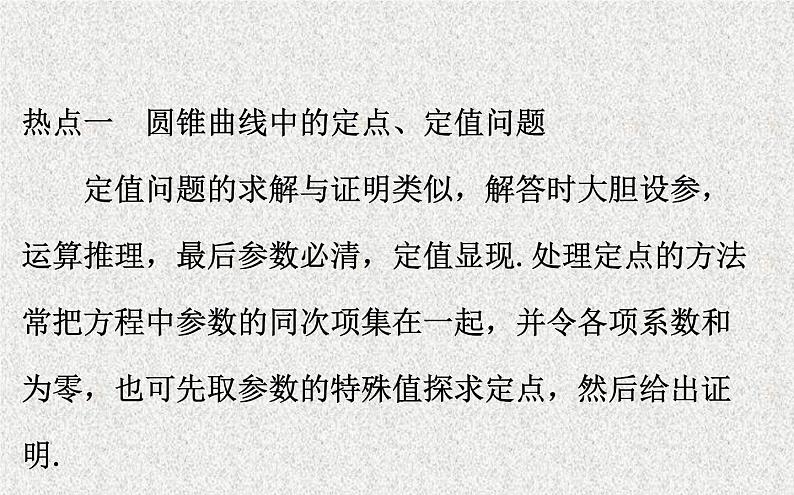 2020届二轮复习规范答题提分课(五)课件（26张）（全国通用）03