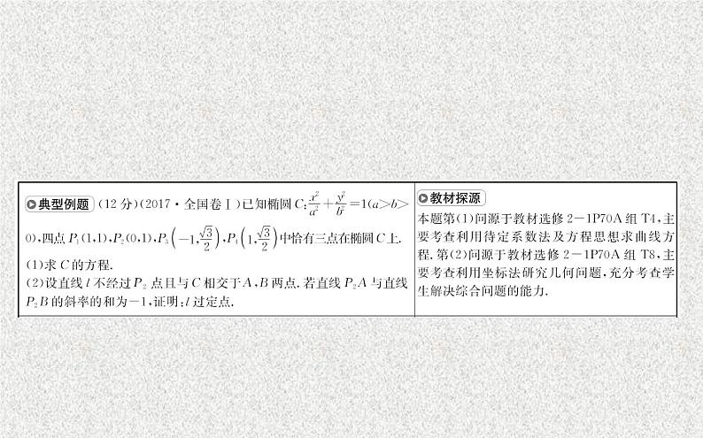 2020届二轮复习规范答题提分课(五)课件（26张）（全国通用）04