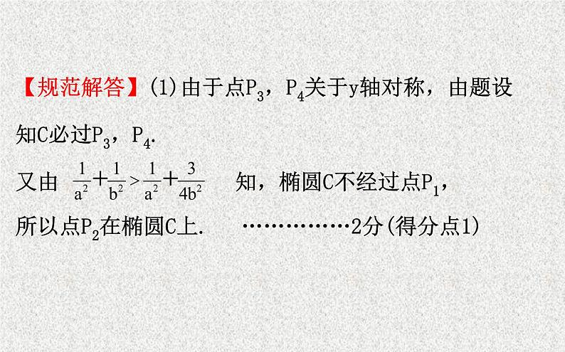 2020届二轮复习规范答题提分课(五)课件（26张）（全国通用）05