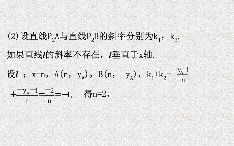 2020届二轮复习规范答题提分课(五)课件（26张）（全国通用）07