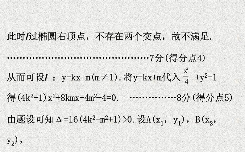 2020届二轮复习规范答题提分课(五)课件（26张）（全国通用）08