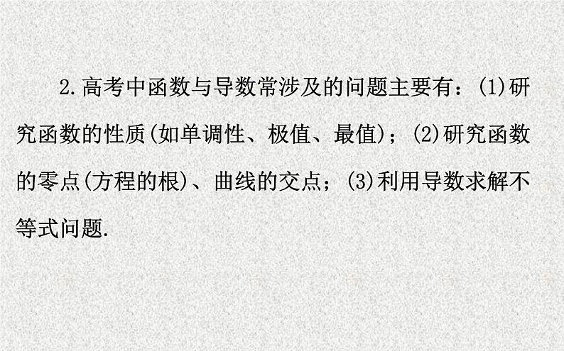2020届二轮复习规范答题提分课(一)课件（28张）（全国通用）02