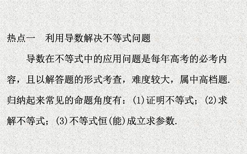 2020届二轮复习规范答题提分课(一)课件（28张）（全国通用）03