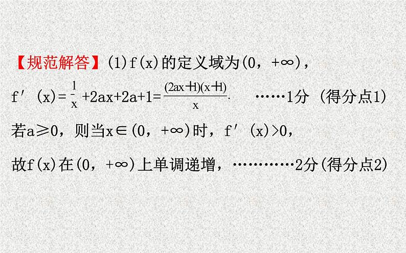 2020届二轮复习规范答题提分课(一)课件（28张）（全国通用）05