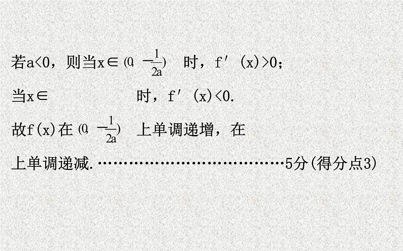 2020届二轮复习规范答题提分课(一)课件（28张）（全国通用）06