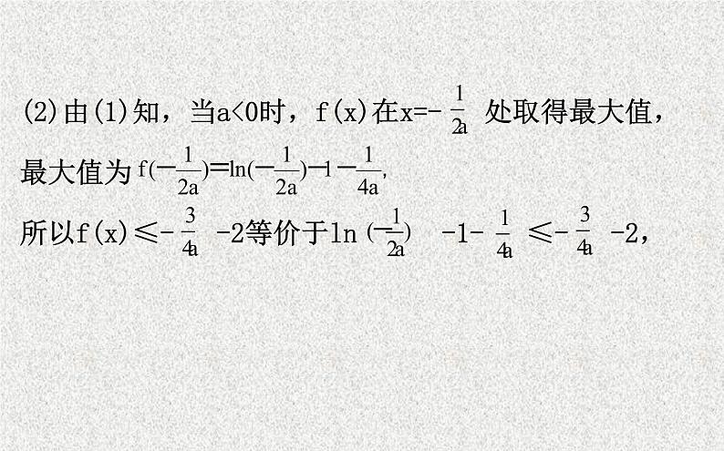 2020届二轮复习规范答题提分课(一)课件（28张）（全国通用）07