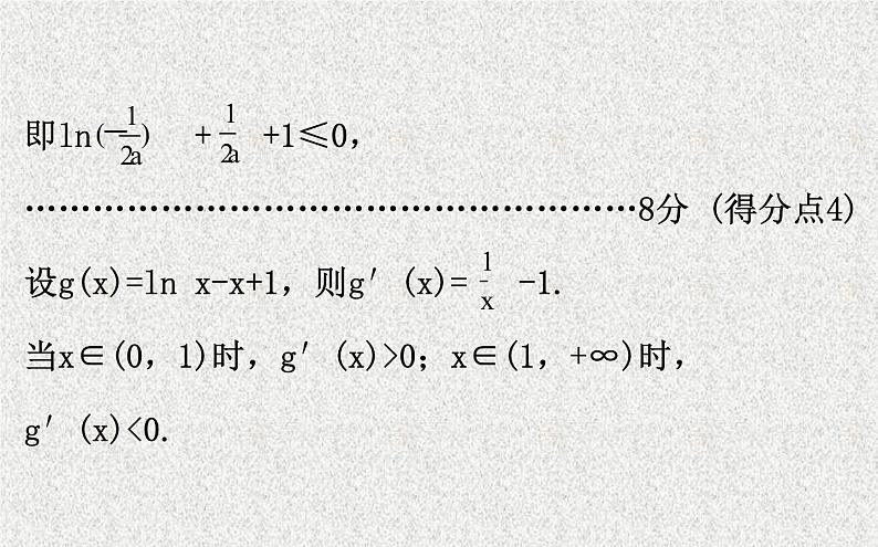 2020届二轮复习规范答题提分课(一)课件（28张）（全国通用）08