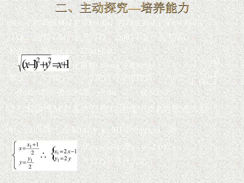 2020届二轮复习轨迹方程的探求课件（全国通用）第3页