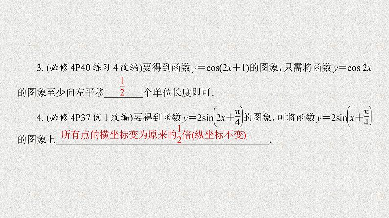2020届二轮复习函数y＝Asin(ωx＋φ)的图象课件（43张）（全国通用）05