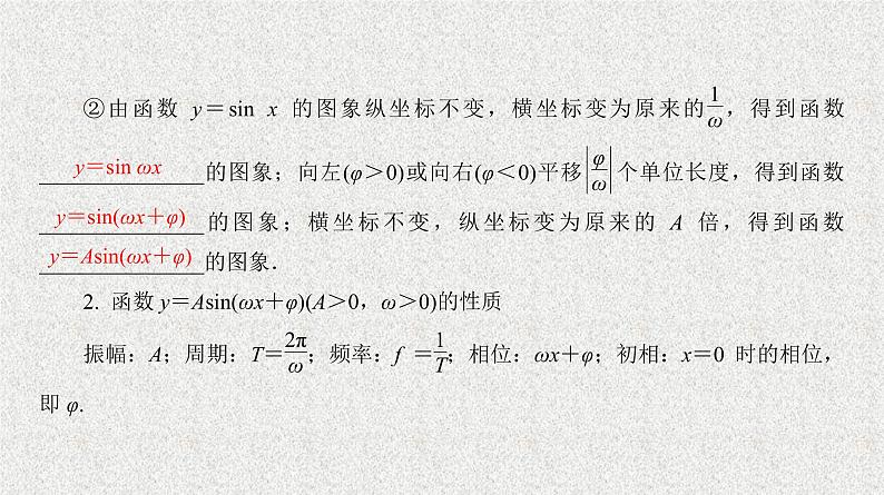 2020届二轮复习函数y＝Asin(ωx＋φ)的图象课件（43张）（全国通用）08