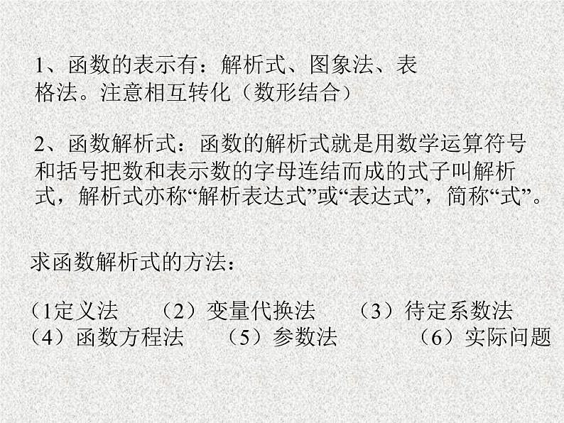 2020届二轮复习函数的表示课件（全国通用）02