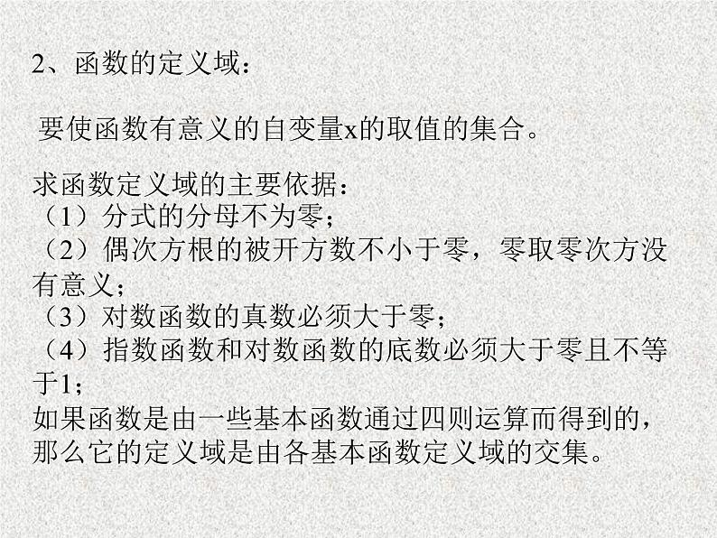 2020届二轮复习函数的表示课件（全国通用）03