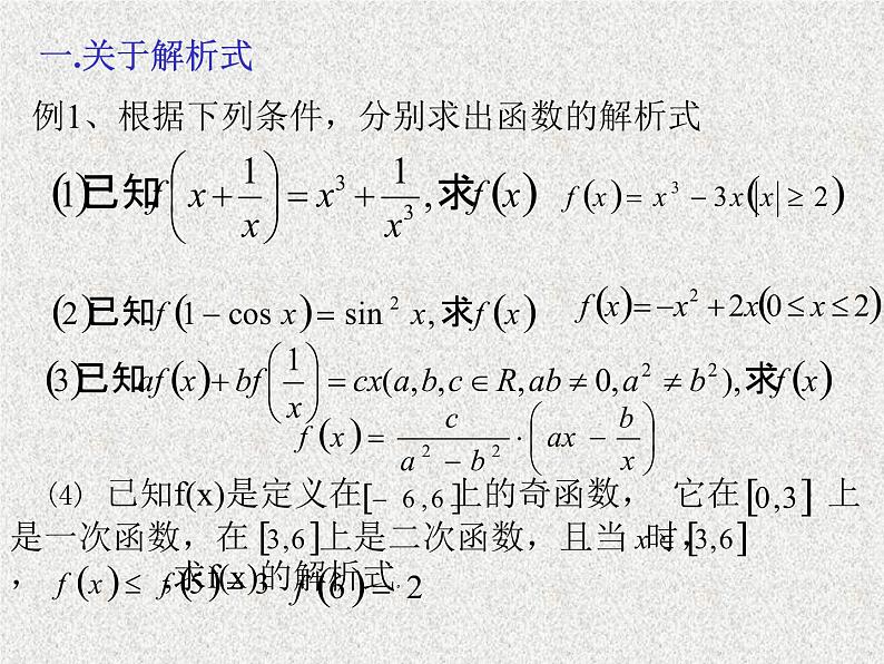2020届二轮复习函数的表示课件（全国通用）04