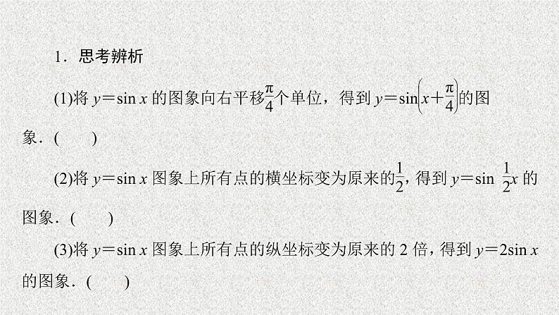 2020届二轮复习函数y＝Asin（ωx＋φ）的图象课件（43张）（全国通用）07