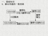 2020届二轮复习函数的(实际)应用课件（全国通用）