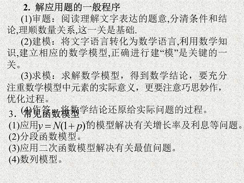 2020届二轮复习函数的(实际)应用课件（全国通用）03