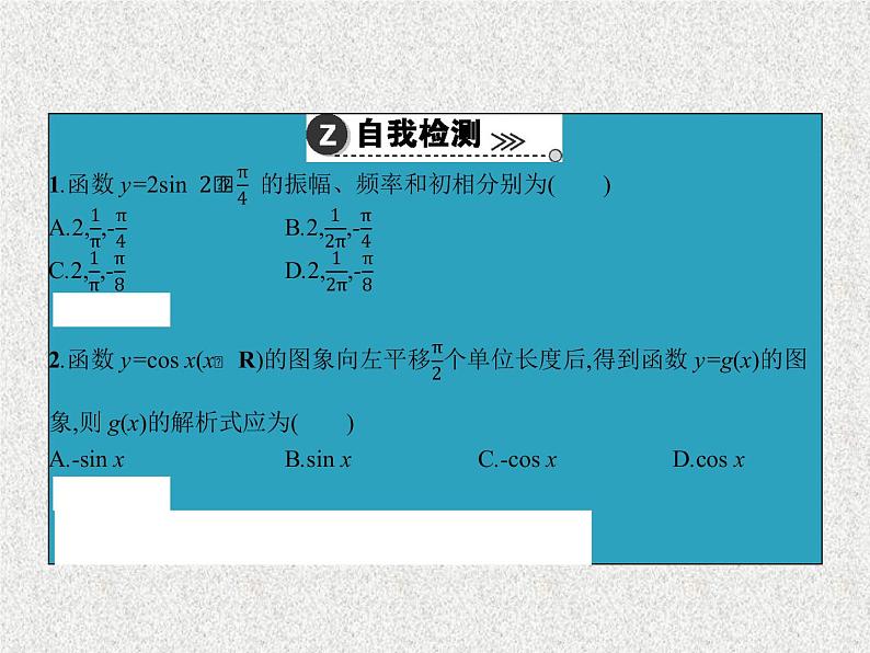 2020届二轮复习函数y=asin（ωxφ）的图象及三角函数模型的简单应用课件（41张）（全国通用）08