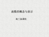 2020届二轮复习函数的概念课件（全国通用）