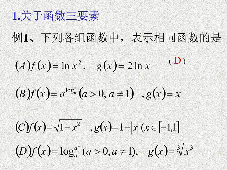 2020届二轮复习函数的概念课件（全国通用）04