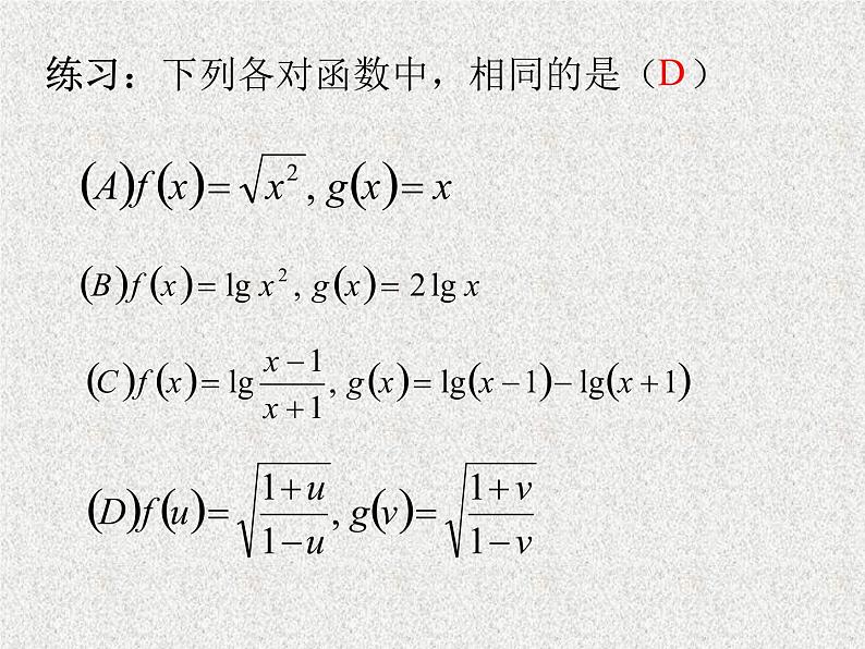 2020届二轮复习函数的概念课件（全国通用）05