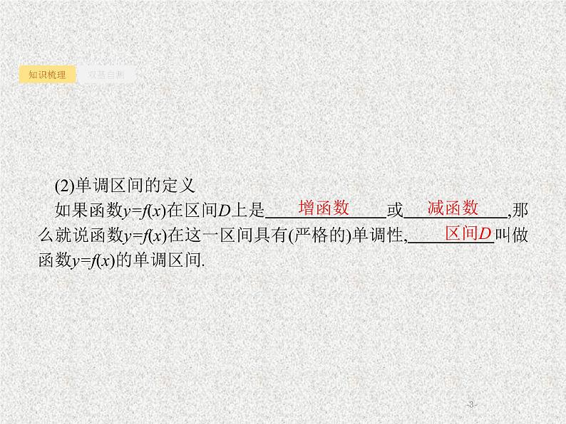 2020届二轮复习函数的基本性质课件（49张）（全国通用）03