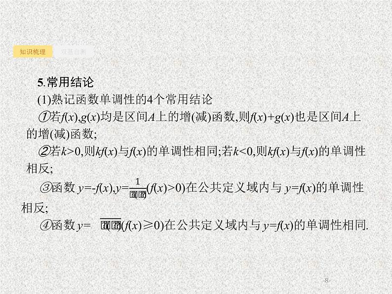 2020届二轮复习函数的基本性质课件（49张）（全国通用）08