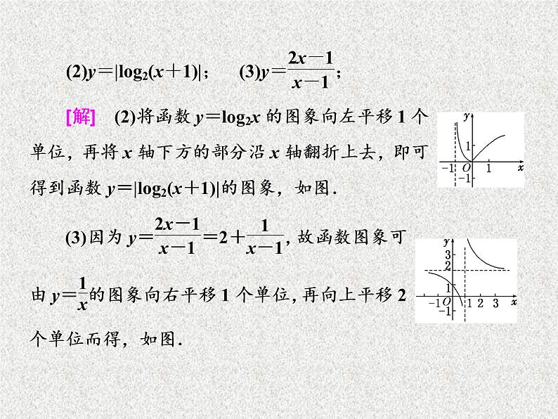 2020届二轮复习函数的图象及其应用课件（45张）（全国通用）07