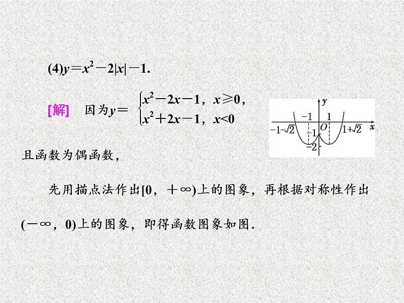 2020届二轮复习函数的图象及其应用课件（45张）（全国通用）08