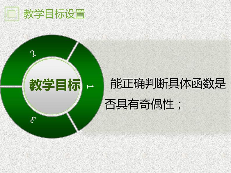 2020届二轮复习函数的奇偶性课件（23张）（全国通用）07