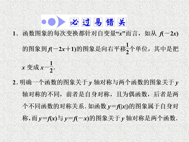 2020届二轮复习函数的图象课件（23张）（全国通用）08