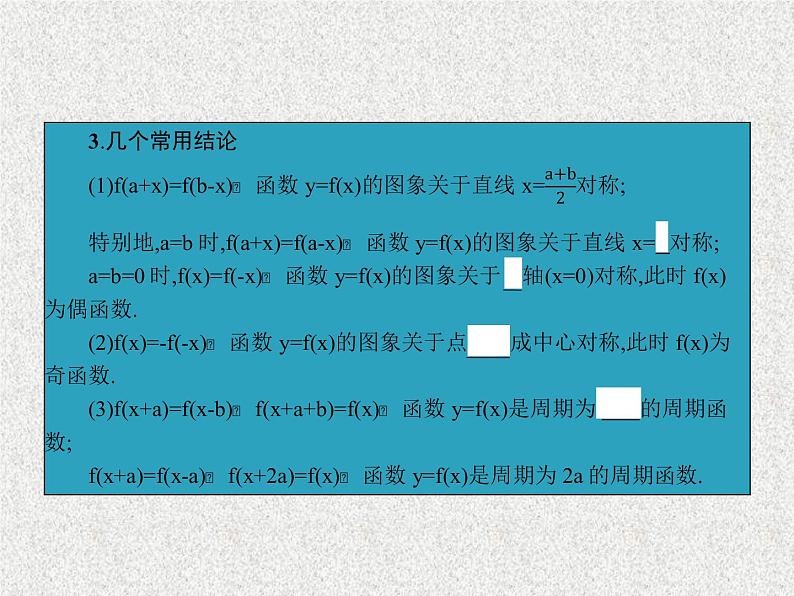 2020届二轮复习函数的图象课件（37张）（全国通用）07