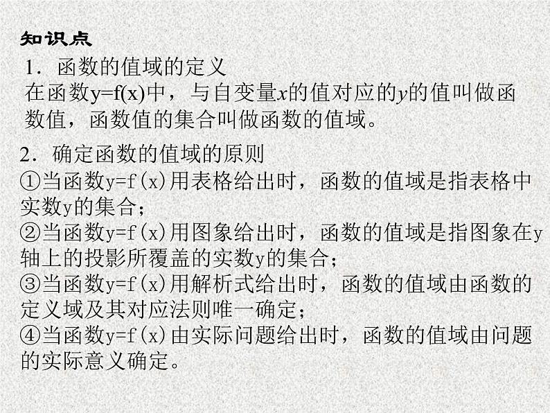 2020届二轮复习函数的值域课件（全国通用）02