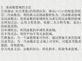 2020届二轮复习函数的值域课件（全国通用）