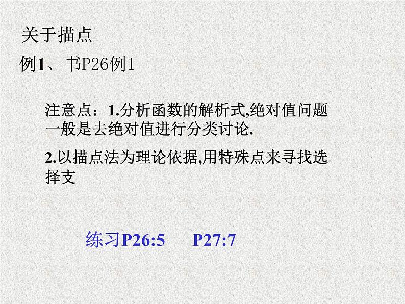 2020届二轮复习函数的图象课件（全国通用）05