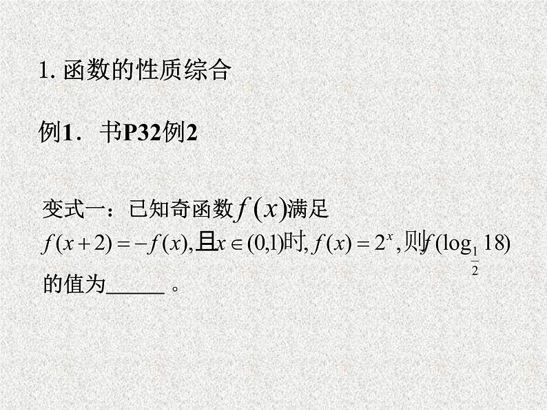 2020届二轮复习函数的综合问题课件（全国通用）03