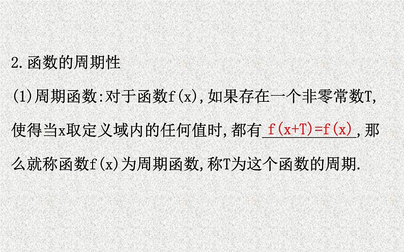 2020届二轮复习函数的奇偶性课件（69张）（全国通用）04