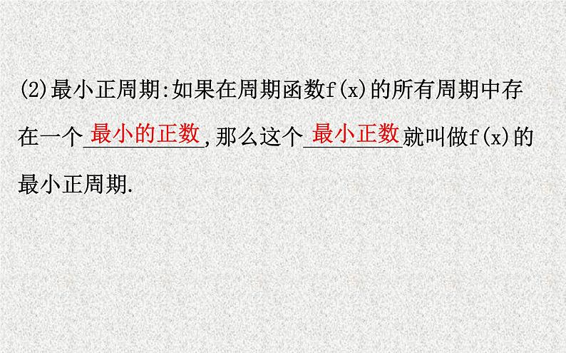 2020届二轮复习函数的奇偶性课件（69张）（全国通用）05