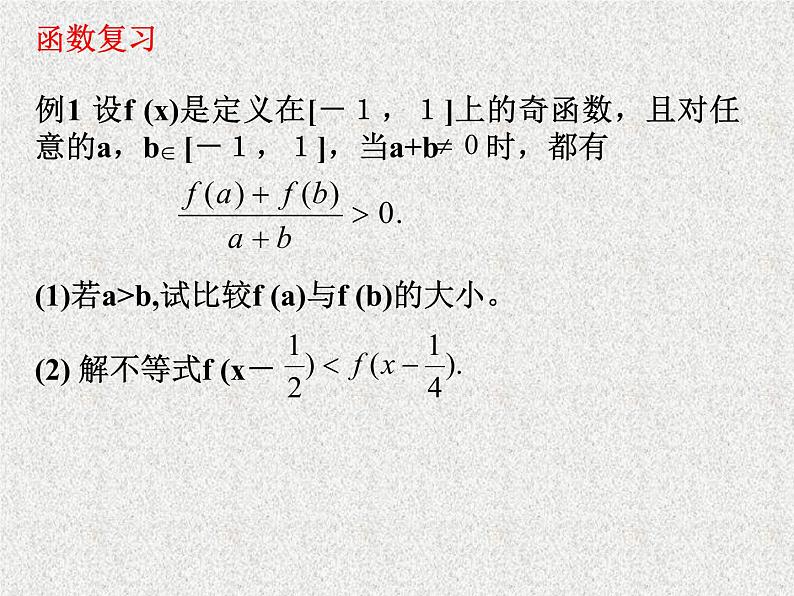 2020届二轮复习函数课件（全国通用）01