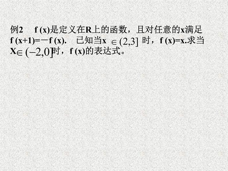 2020届二轮复习函数课件（全国通用）第2页