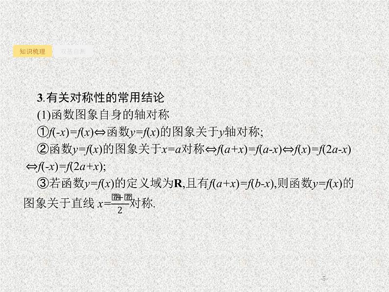 2020届二轮复习函数的图象课件（34张）（全国通用）05